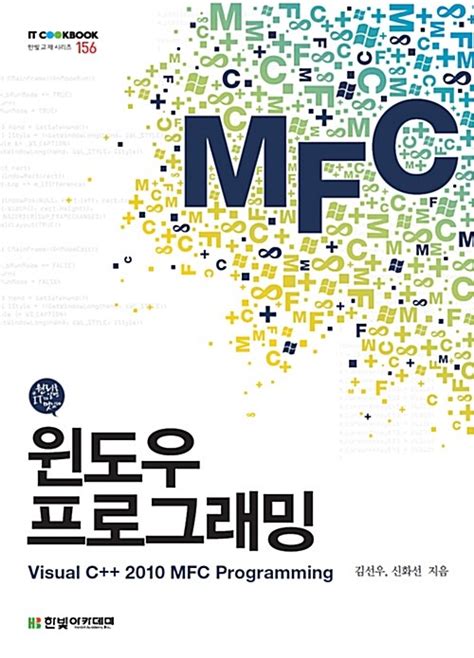 Visual C 2010 Mfc 프로그래밍 Pdf Top 20 C++ Projects