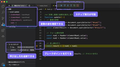 Visual Studio Codeでのjsのデバッグ方法 Ics Media