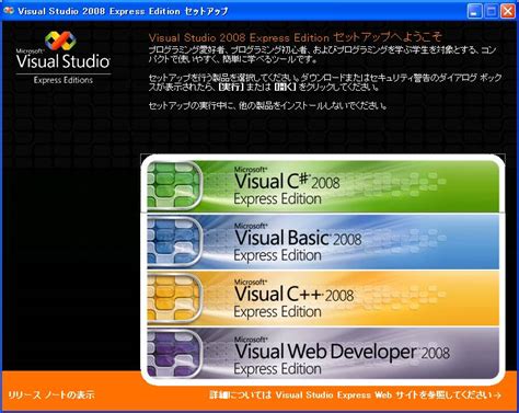 Visual studio 2008 express edition 日本 語 版 ダウンロード