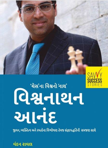 Viswanathan anand biography in gujarati