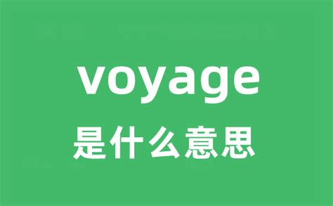 Voyage 中文：开启您的语言学习之旅