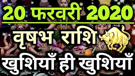 Vrishabha Rashi 2023 In Hindi