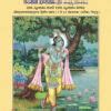 Vyasa Bhagavatam in Telugu (Full Set of 2 Parts) code1975&1976