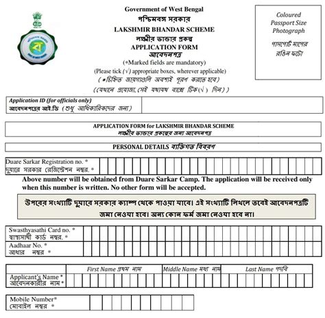 WB Lakshmi Bhandar Scheme 2024: Status, List, Application …