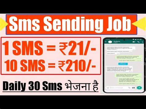 WORK FROM HOME SMS SENDING JOB करके लड़के, लड़किया, …