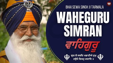 Waheguru Simran - Bhai Sahib Bhai Sewa Singh Ji Tarmala