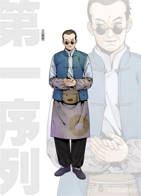 Wang Fugui The First Order Novel Wiki Fandom