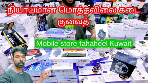 Watch shop in fahaheel