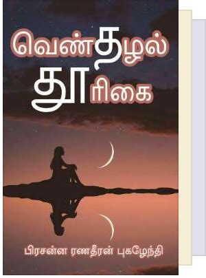 Wattpad tamil novels.  As a devastating Read and Write Tamil Novels Onli...
