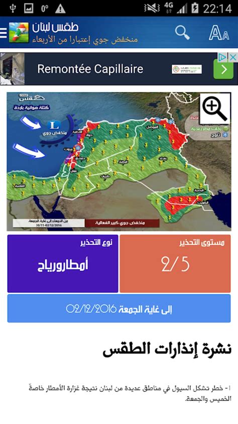 Weather Of Lebanon APK Download for Android 