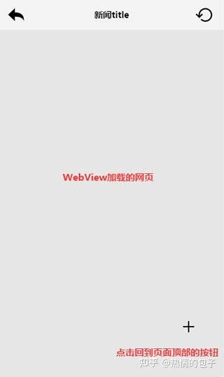 WebView中实现页面间通信的两种方式 - 知乎 - 知乎专栏