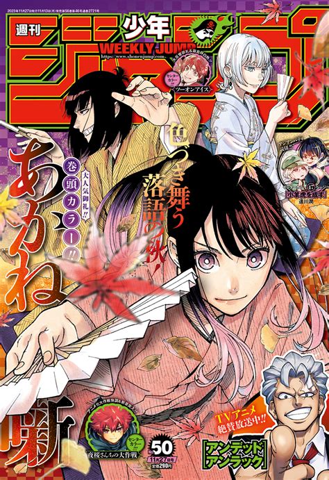 Weekly Shonen Jump Issue 50, 2024 Jump Database Fandom