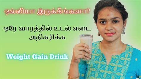 Weight gain meaning in tamil. .  ...