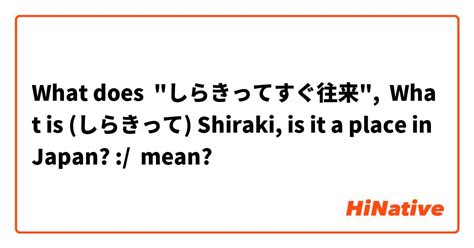 What Does Shiraki Stand For? Shiraki Meaning Of Name