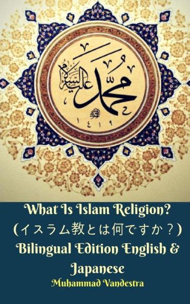 What Is Islam Religion ??????????? Bilingual Edition English Japanese