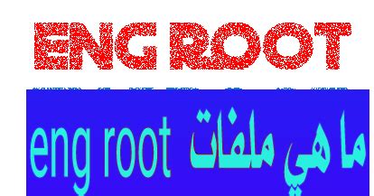 What are the use of eng root. .  ...