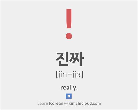 What does 진짜 (jinjja) mean in Korean? - WordHippo