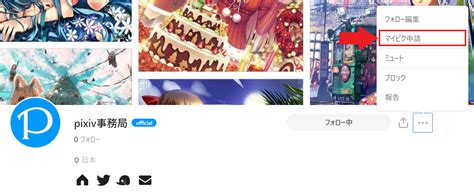 What is My pixiv? – pixiv Help Center