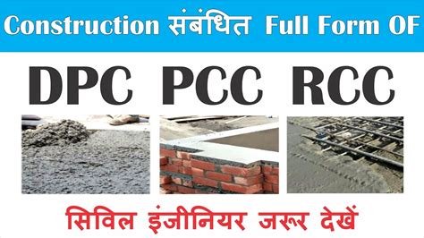 What is PCC DPC and RCC Full form in civil engineering construction