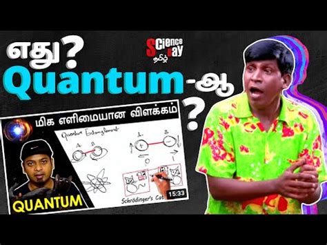 What is Quantum Physics? Tamil Visaipalagai - YouTube