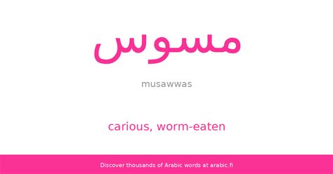 What is the Arabic word for "Worm"? - languagedrops.com