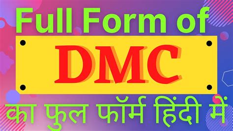 What is the full form of DTMC? DTMC full form - hinditutor.in