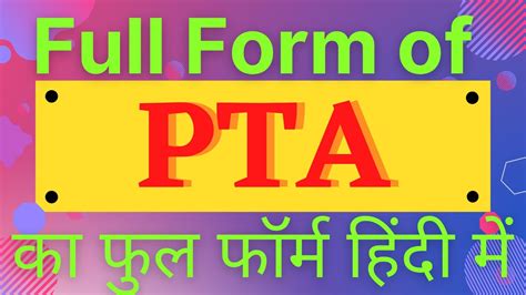 What is the full form of PTA PTA Full Form