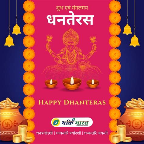 When is dhanteras