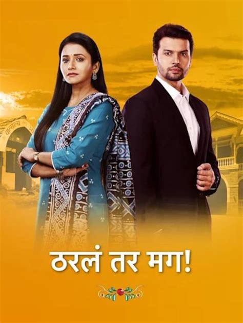 Where to watch tharla tar mag. .  ...