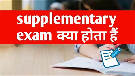 Who can give supplementary exam? - TimesMojo