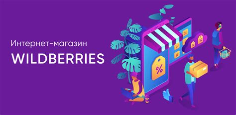 Wildberries APK Download for Android 