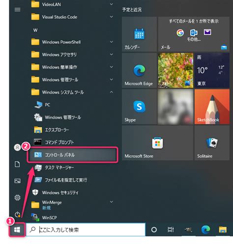 Win10 変更を加えることを許可しますか？