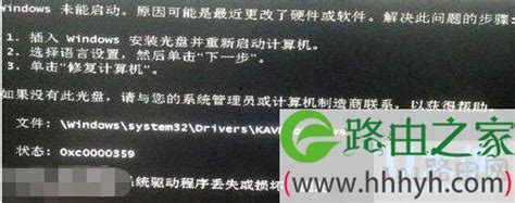 Win7系统开机未能启动kavbootc.sys文件丢失修复方法 - 常见问题 …