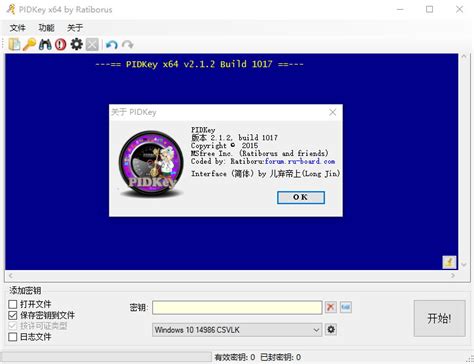 Windows/Office 产品密钥检测工具 PIDKey 2.1.2 build 1017 中文多 …