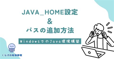 Windowsでjavaのパス設定