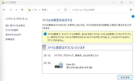 Windowsの「ファイル履歴」にある落とし穴、エラー発生を回避 …