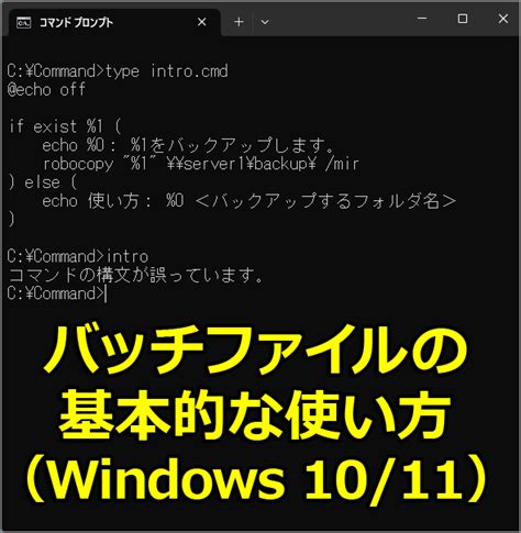 Windowsバッチファイル（.bat）、処理が終わった後にウィンドウを閉じない…