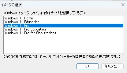 Windows イメージ ファイルとカタログ ファイルの概要