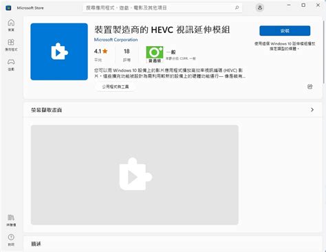 Windows 10/11 免費取得HEVC視訊延伸模組 - 悠熙YuShi