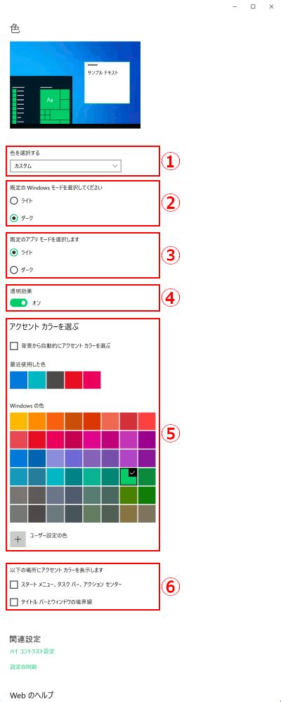 Windows 10（アクセント カラーの色を変更する）