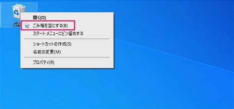 Windows 10 でごみ箱を空にする - Microsoft サポート