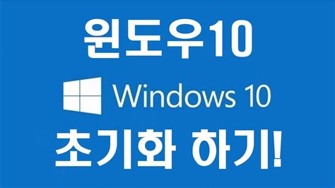 Windows 10 초기화nbi