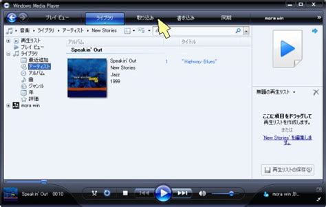 Windows Media Playerの使用方法