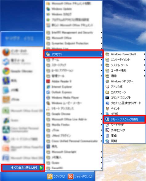 Windows xp リモート デスクトップ ダウンロード
