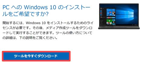 Windows10 ツールをダウンロード できない