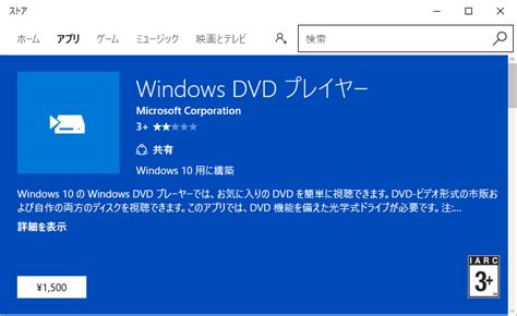 Windows10 dvd プレイヤー ダウンロード
