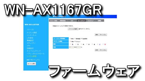 Wn ax1167gr ファームウェア 自動更新