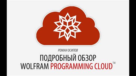Wolfram programming cloud. Wolfram 
