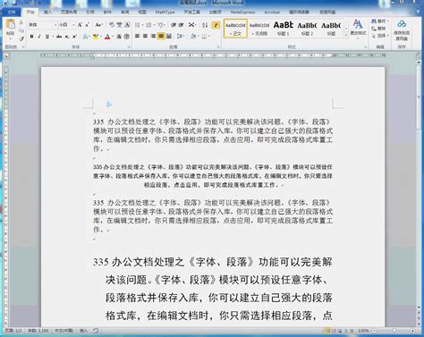 Word如何快速组合图片和图形以及文字对象 Word达人网 Word教程 Word文档 Word排版 Word模板