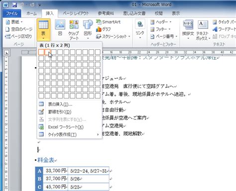 Word 10 表の挿入と編集 表をレイアウト枠として利用するには